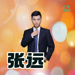 张远
